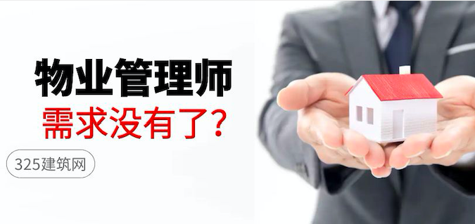 物業(yè)管理師掛靠