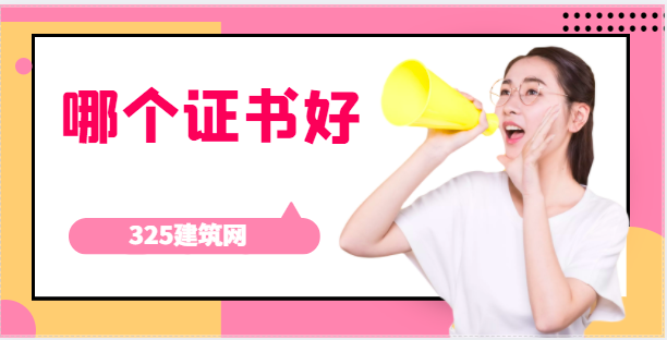 寧夏建造師人多嗎，考什么專業好？
