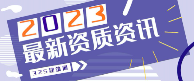 可以先建后辦理資質嗎？為什么