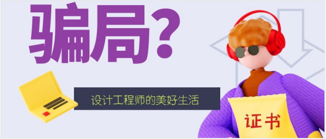 證書掛靠怎么避免黑中介？