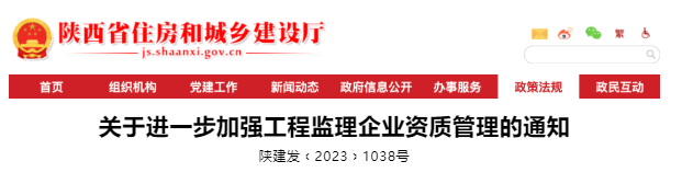 住建廳：監理資質新辦/升級/增項/延續，注冊人員按照乙級資質要求核定！