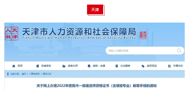 一建證書(shū)郵寄申請(qǐng)陸續(xù)開(kāi)通