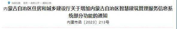 住建廳：智慧建筑管理服務(wù)信息系統(tǒng)，開通資質(zhì)動態(tài)預(yù)警、A級項目線上定級功能！！