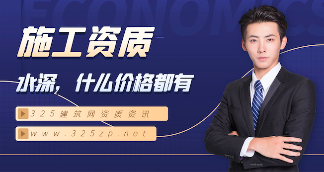 施工資質代辦