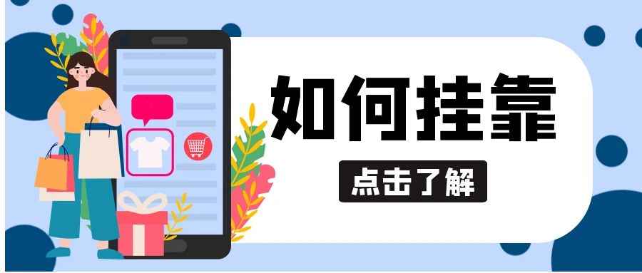 證書掛靠簽合同有哪些需要注意的？