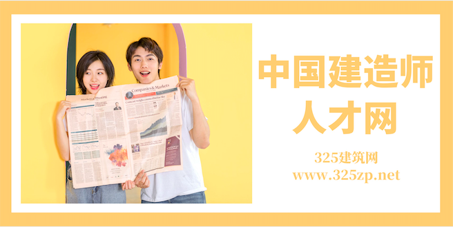 中國建造師人才網：擁有強大資源的建筑行業證書招聘平臺