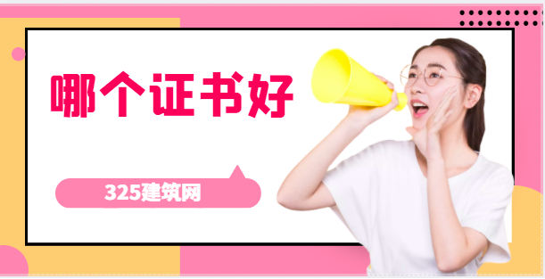 青海建造師人多嗎，考什么專業好？