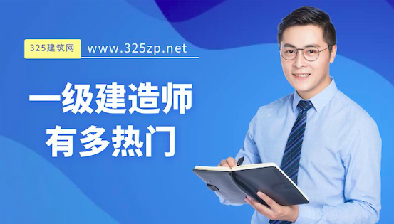 一級建造師