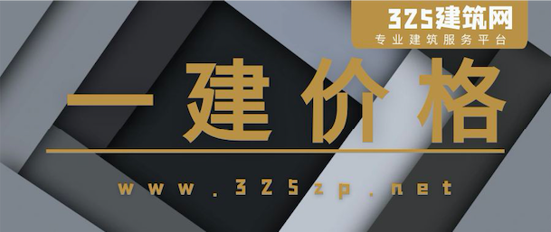 一級建造師掛靠