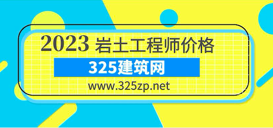 巖土工程師掛靠