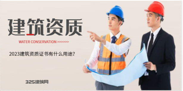 關(guān)于建筑資質(zhì)備案的重要性
