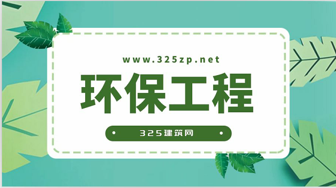 環保工程師掛靠