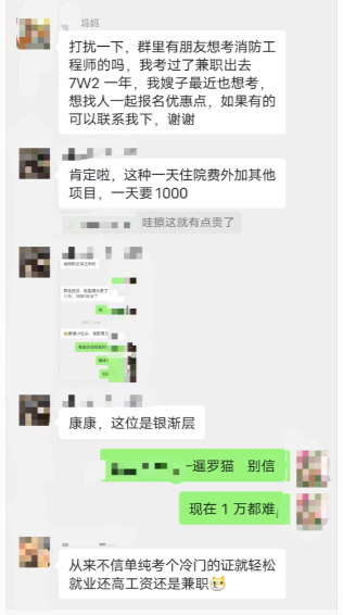 7w一年？消防工程師有哪么高的掛證喝茶費嗎？