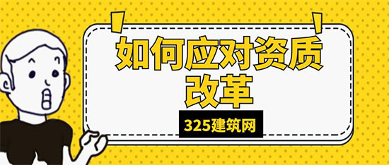 資質改革