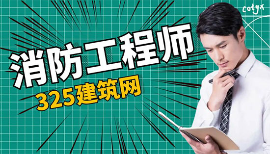 消防工程師掛靠