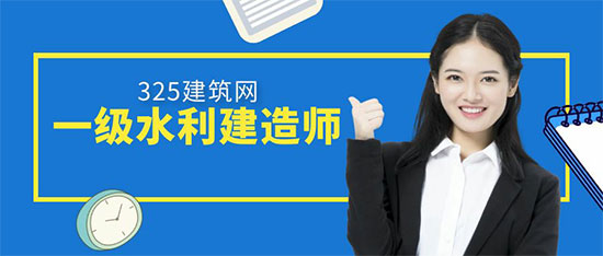 一級水利掛靠