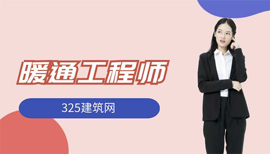 暖通工程師掛靠