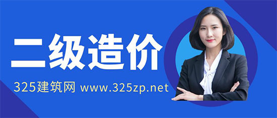 二級造價工程師掛靠