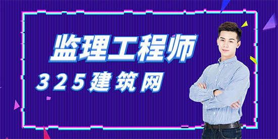監理工程師