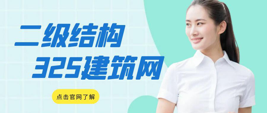 二級結構掛靠