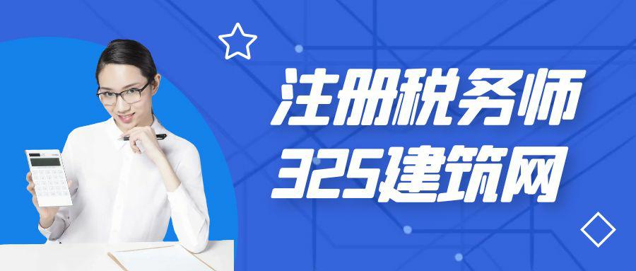 注冊稅務師掛靠