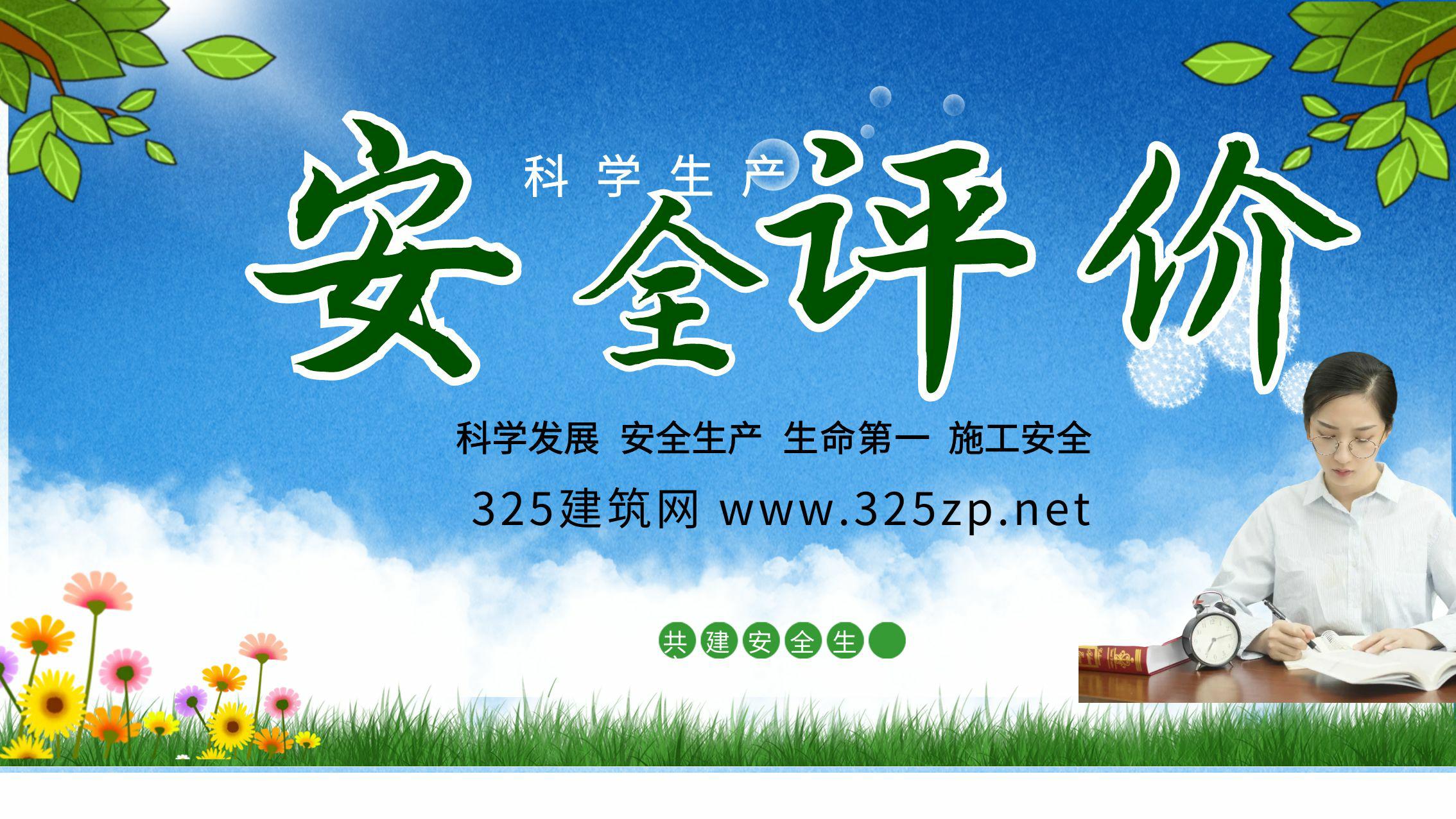 安全評價師掛靠