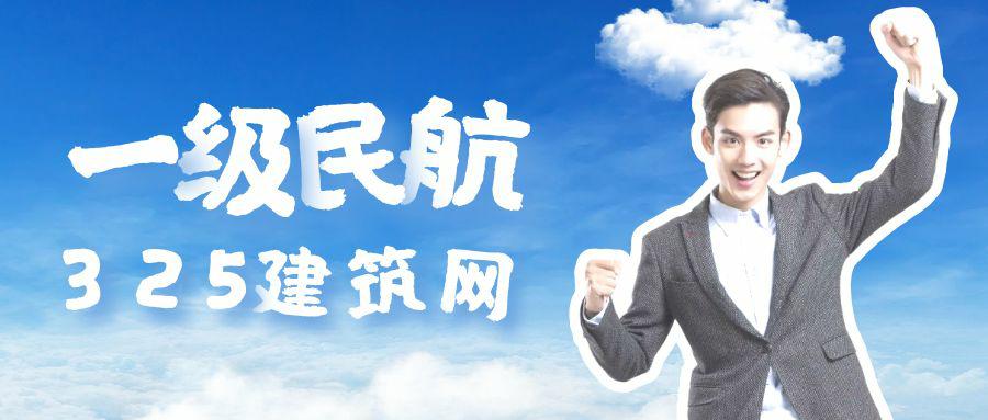 一級民航掛靠