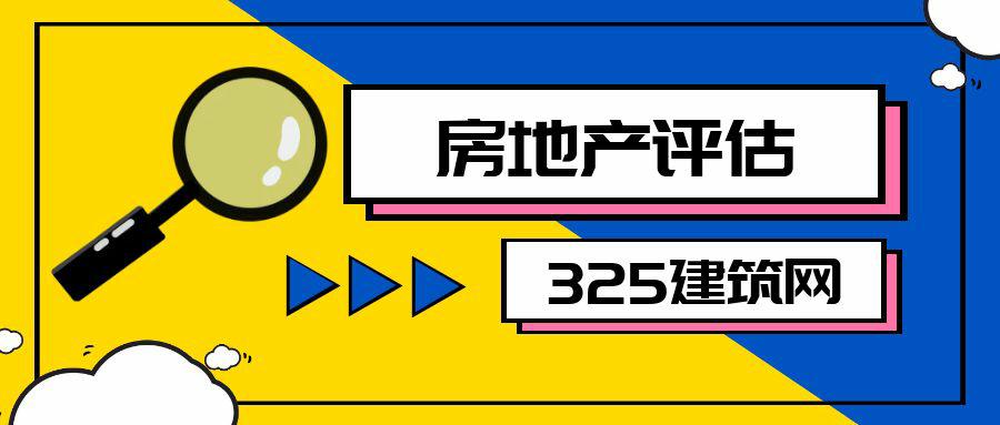 房地產評估師掛靠