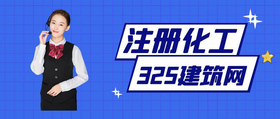 注冊化工掛靠