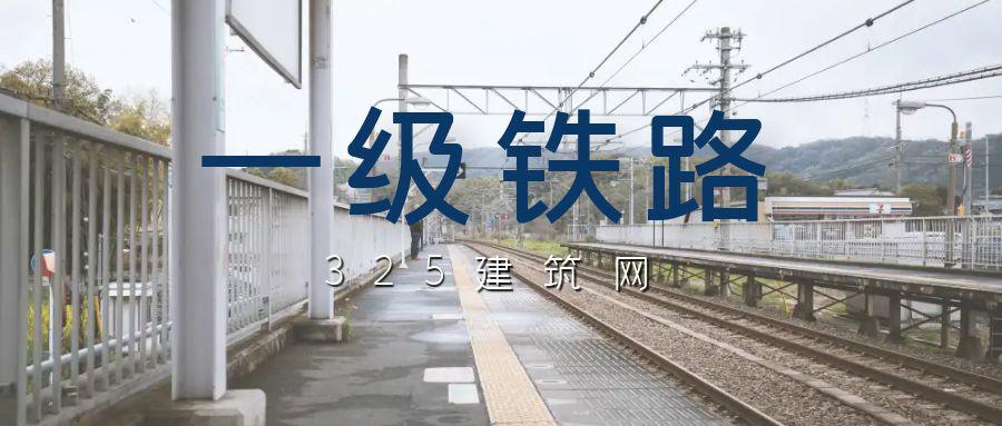 一級鐵路掛靠