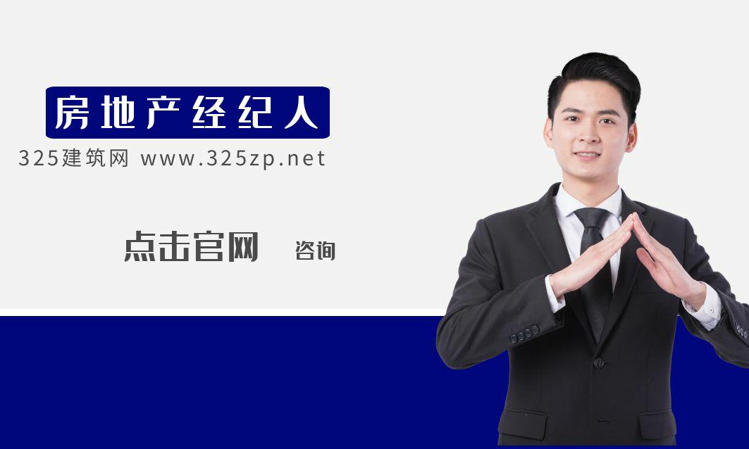 房地產經紀人