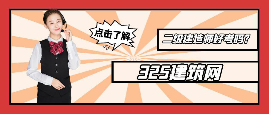 二級建造師考試