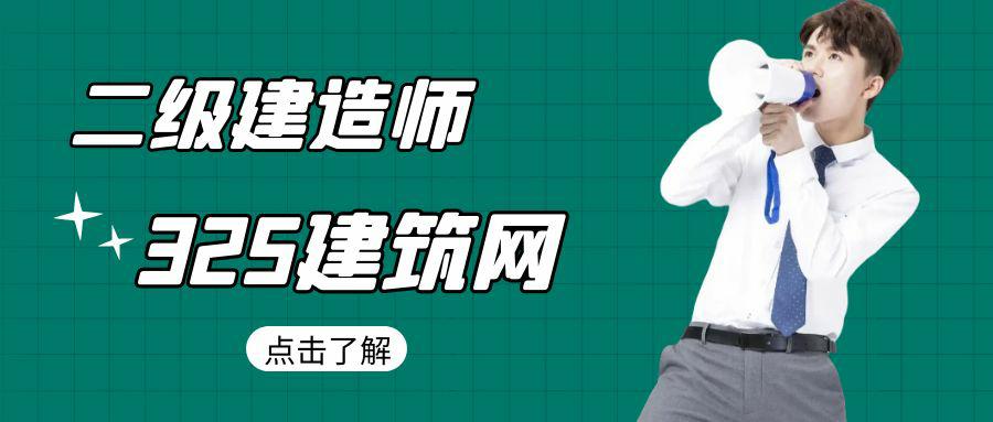 二級建造師報考條件