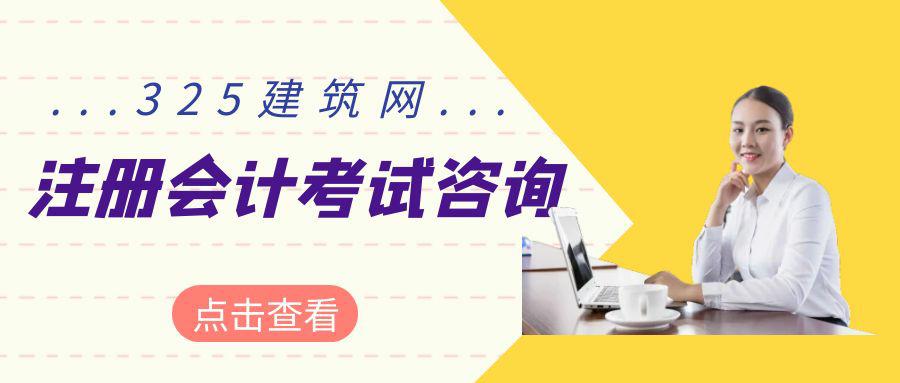 注冊(cè)會(huì)計(jì)師