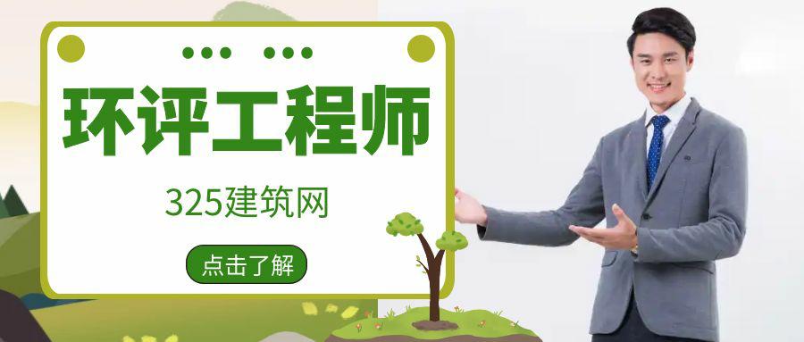 環(huán)評工程師