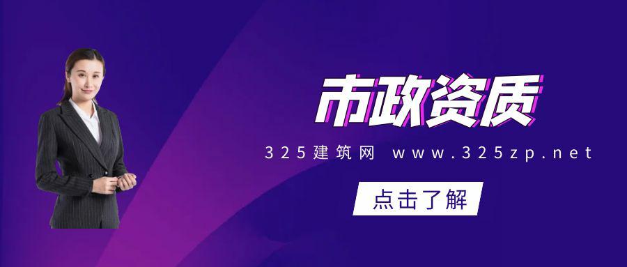 市政資質