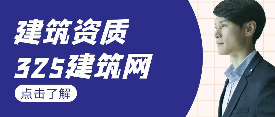 建筑資質
