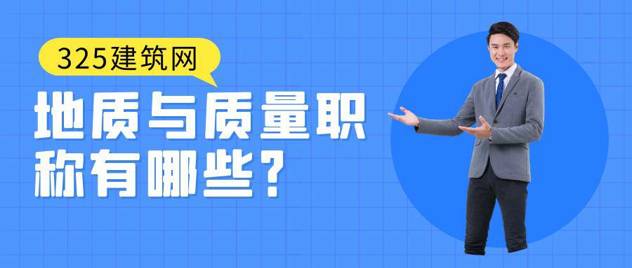 地質與質量工程