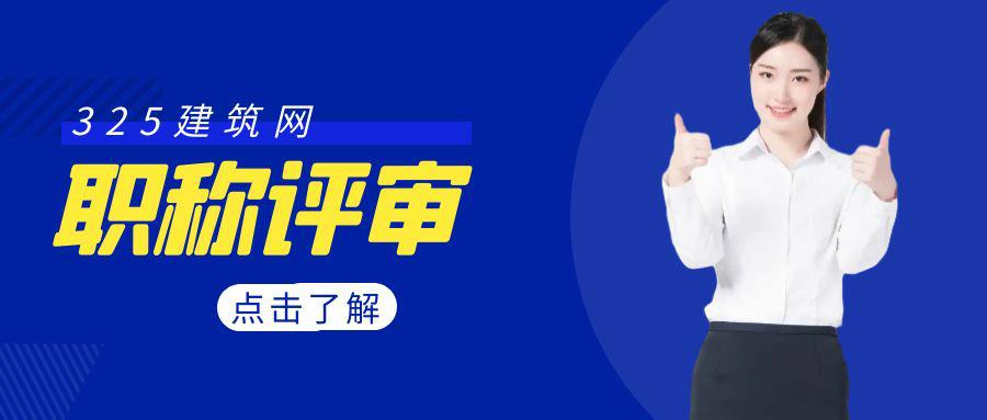 職稱評(píng)審