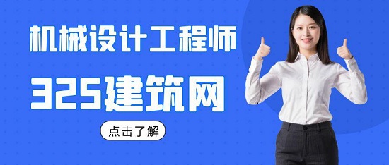 機械設計工程師