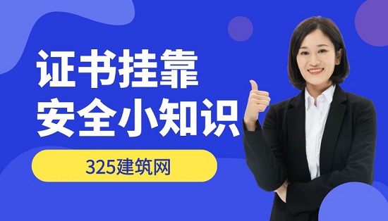 建造師掛靠騙局有哪些呢？