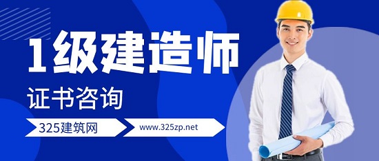 一級建造師