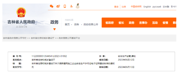 住建廳：6月12日至16日，按全國(guó)電子證件的標(biāo)準(zhǔn)更新證書！