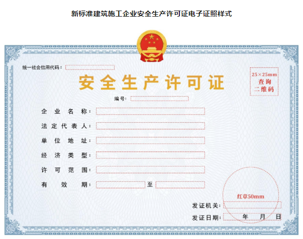 住建廳：6月12日至16日，按全國(guó)電子證件的標(biāo)準(zhǔn)更新證書！