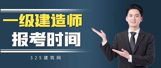 一建報考