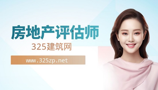 房地產評估師掛靠
