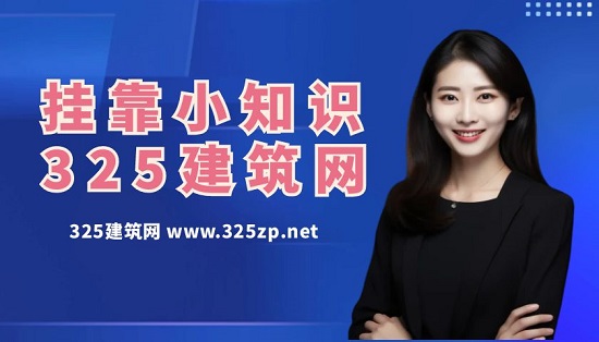 造價(jià)工程師和監(jiān)理工程師證書(shū)可以同時(shí)掛靠嗎？