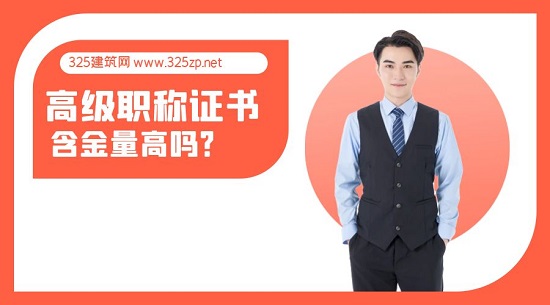 高級職稱證書