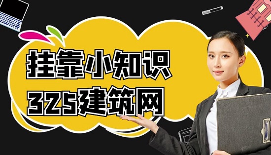一級(jí)建造師可以多個(gè)專(zhuān)業(yè)同時(shí)掛靠嗎？