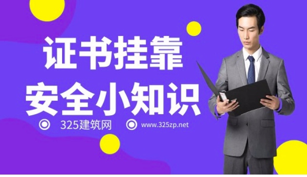 水利造價證書掛靠有哪些渠道？